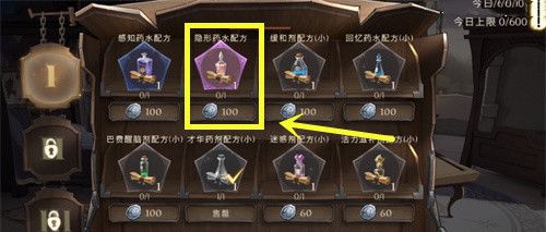 《哈利波特：魔法觉醒》隐身药水制作方法