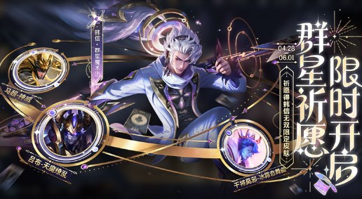 王者荣耀群星祈愿活动怎么玩 王者群星祈愿活动玩法介绍