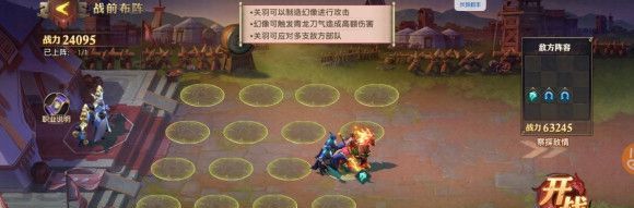 《少年三国志：零》幻象篇通关攻略