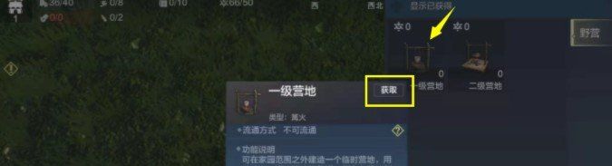 《妄想山海》营地移动方法介绍