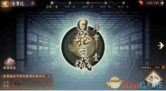 《阴阳师》古事记玩法介绍