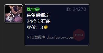 魔兽世界珠宝袋怎么获得_wow怀旧服珠宝袋图纸获取方法
