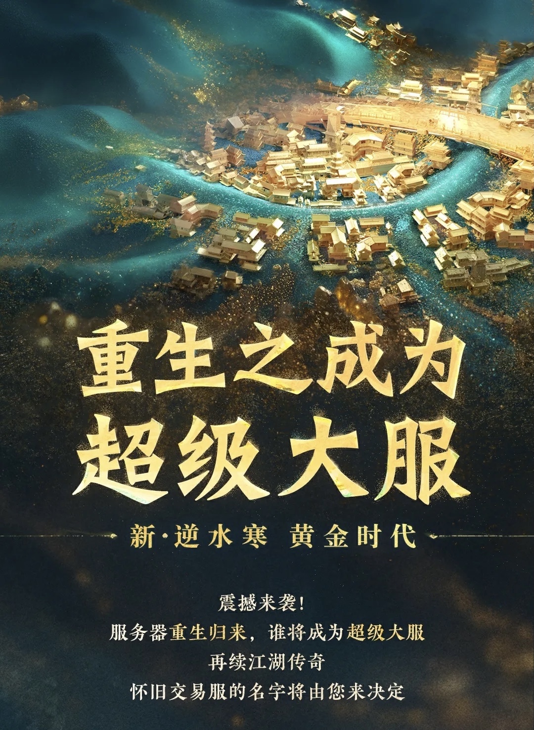 《逆水寒》自掀“底裤”公开后台权限,策划立字据都来了