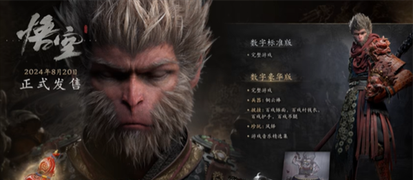 《黑神话悟空》预购奖励一览