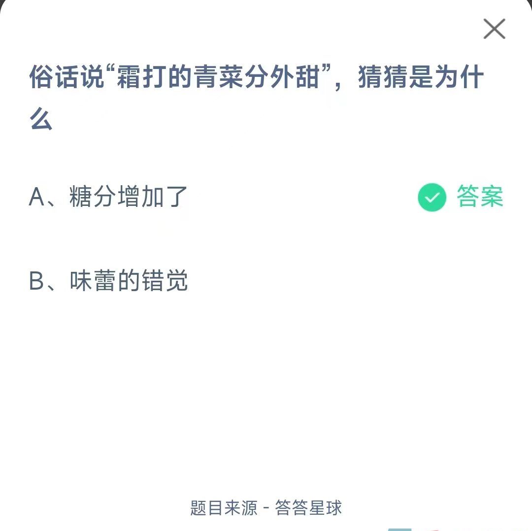 《支付宝》蚂蚁庄园2023年11月3日每日一题答案