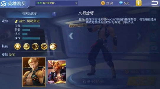 曙光英雄孙悟空简介