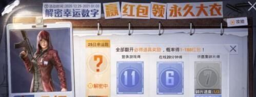 《和平精英》12月29日幸运数字说明