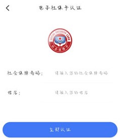《掌上12333》实名认证教程