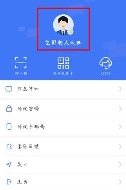 《掌上12333》实名认证教程