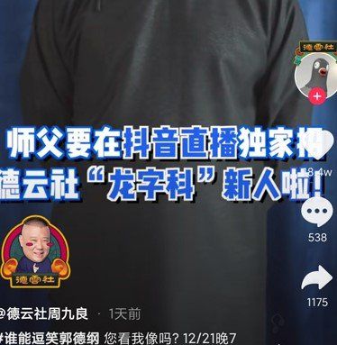 《抖音》德云社头像挂件获取攻略