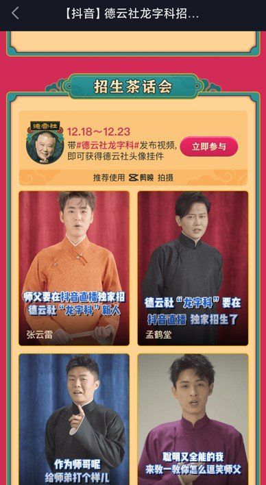 《抖音》德云社头像挂件获取攻略