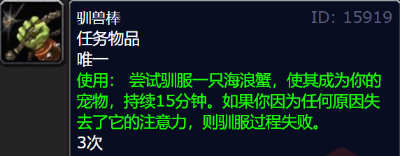 魔兽世界wlk驯服海浪蟹任务怎么做