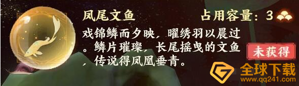 《忘川风华录》凤尾文鱼获取攻略