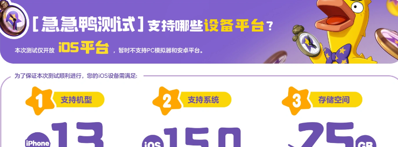 《洛克王国世界》急急鸭测试资格发放时间