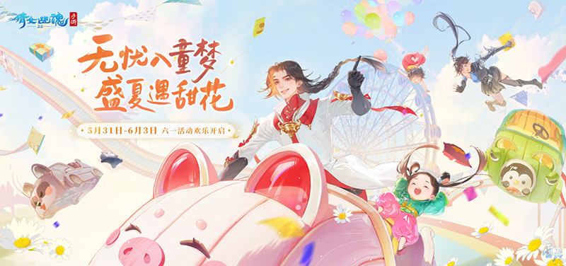 倩女手游前瞻，全新冒险副本、跨服赛事火热来袭