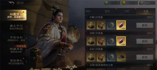 《三国谋定天下》点化石获取方法