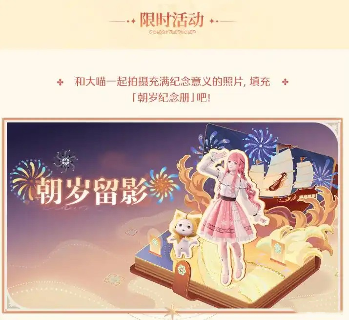 《无限暖暖》1.2版本新春前瞻直播总结7