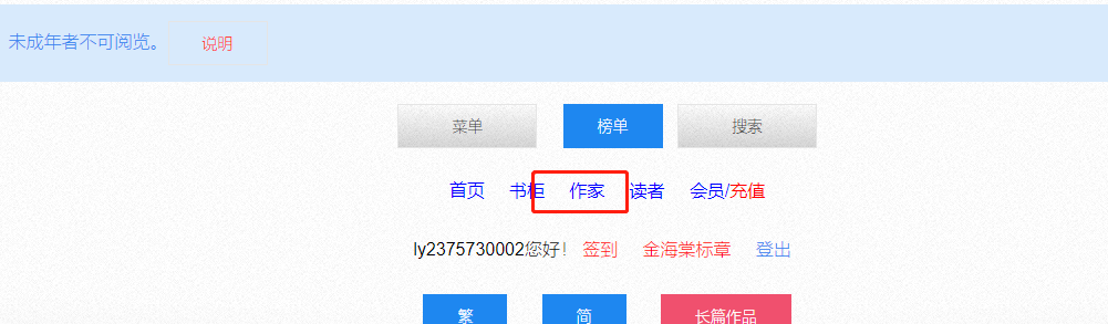 《海棠文学城》关注读者查看方法