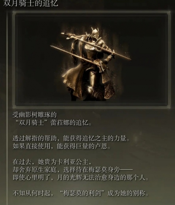 《艾尔登法环》dlc全boss追忆及兑换物品一览