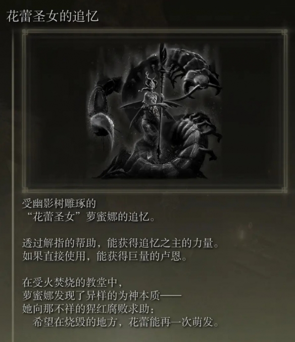 《艾尔登法环》dlc全boss追忆及兑换物品一览