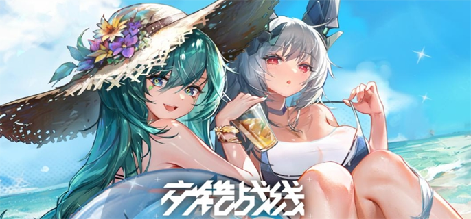 《交错战线》是哪个