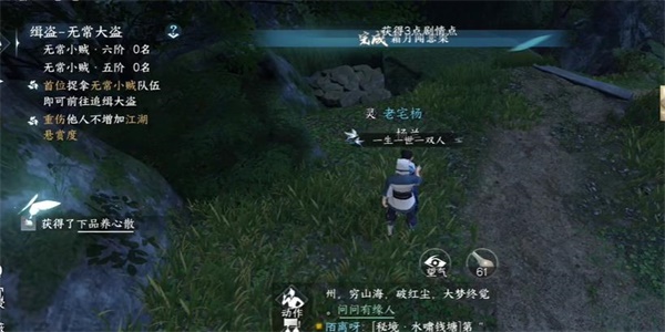逆水寒手游下品养心散获得方法图四