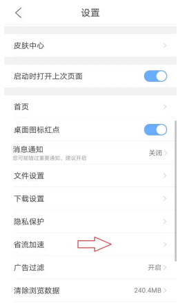 《QQ浏览器》倍速播放设置方法介绍