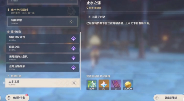 原神止水之潘任务完成方法介绍1 原神止水之潘任务完成方法介绍1