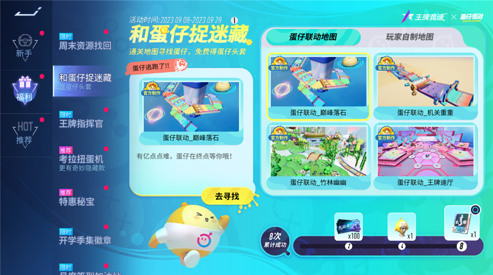 连蛋仔都在《*竞速》玩嗨了，联动好礼停不下来