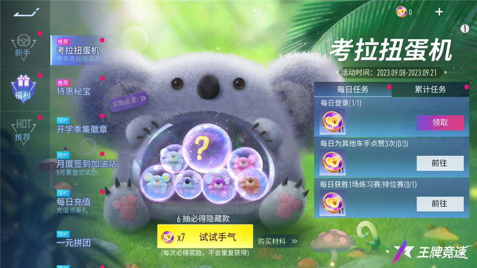 连蛋仔都在《*竞速》玩嗨了，联动好礼停不下来