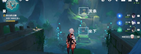 《原神》4.8旁白与注脚任务攻略