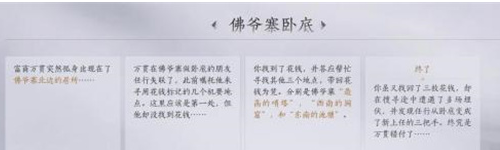 《燕云十六声》佛爷寨卧底任务攻略