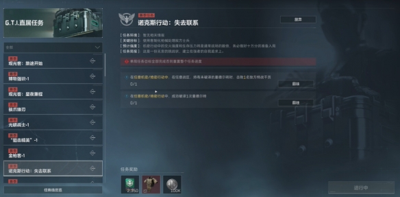 《三角洲行动》s4赛季3x3失去联系任务攻略