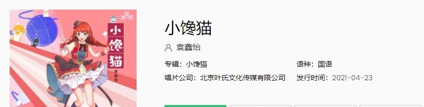 《抖音》小馋猫歌曲完整版在线试听入口