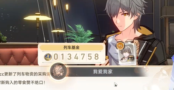 崩坏星穹铁道我爱我家成就达成攻略