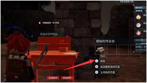 幻兽帕鲁工作台拆除方法介绍2