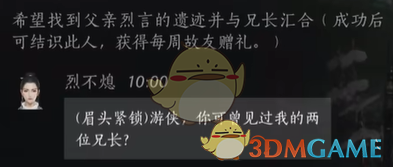 《燕云十六声》烈不熄对话选择