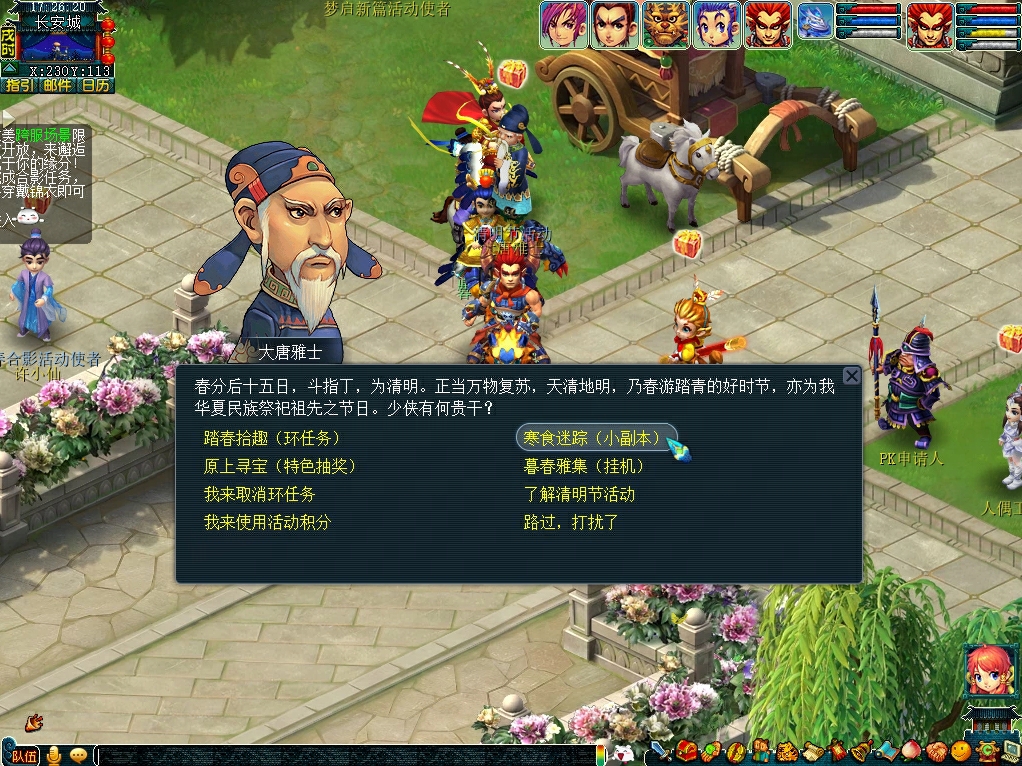 梦幻西游寒食迷踪活动介绍