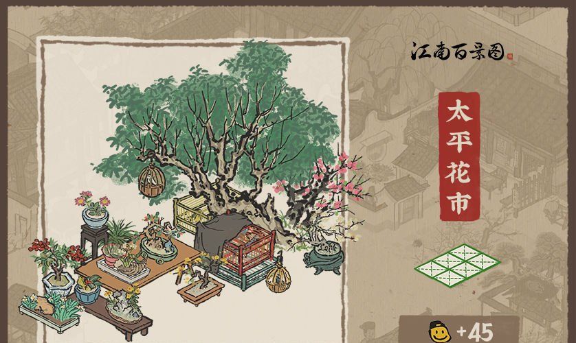 《江南百景图》太平花市获取攻略