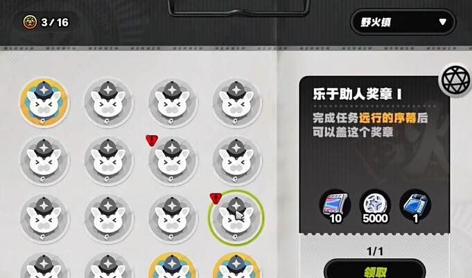 《绝区零》1.2野火镇助人奖章1怎么和小野完成拍摄