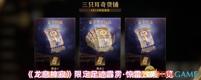 《龙息神寂》限定足迹霹雳·惊雷效果一览