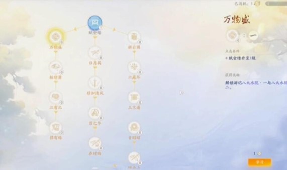 射雕手游神通怎么加点 射雕手游神通选择攻略