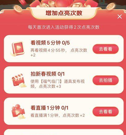 2021年《抖音》春节点亮灯笼活动入口