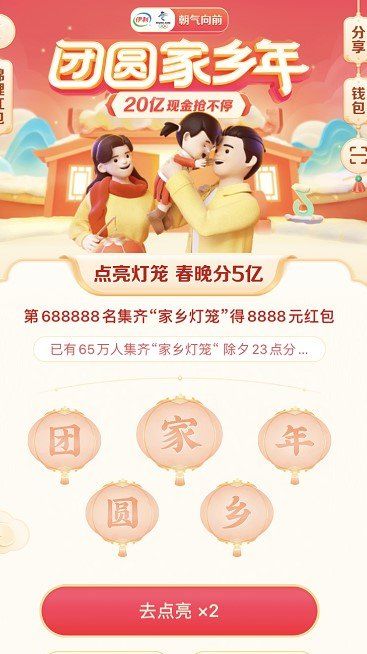2021年《抖音》春节点亮灯笼活动入口