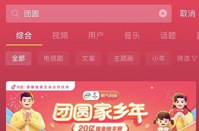 2021年《抖音》春节点亮灯笼活动入口