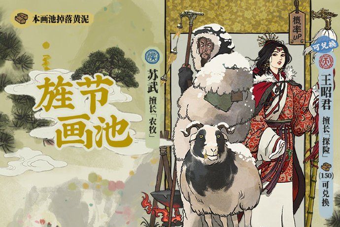 《江南百景图》旌节黄泥画池活动预告