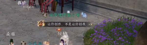 《逆水寒手游》锦衣秀发任务攻略