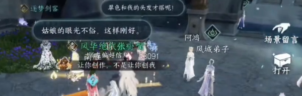 《逆水寒手游》锦衣秀发任务攻略