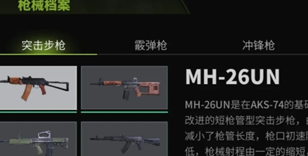 《萤火突击》武器档案查看方法