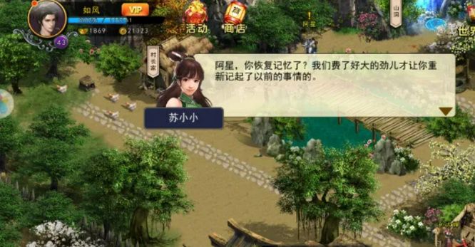 《濡沫江湖》阿星记忆恢复方法